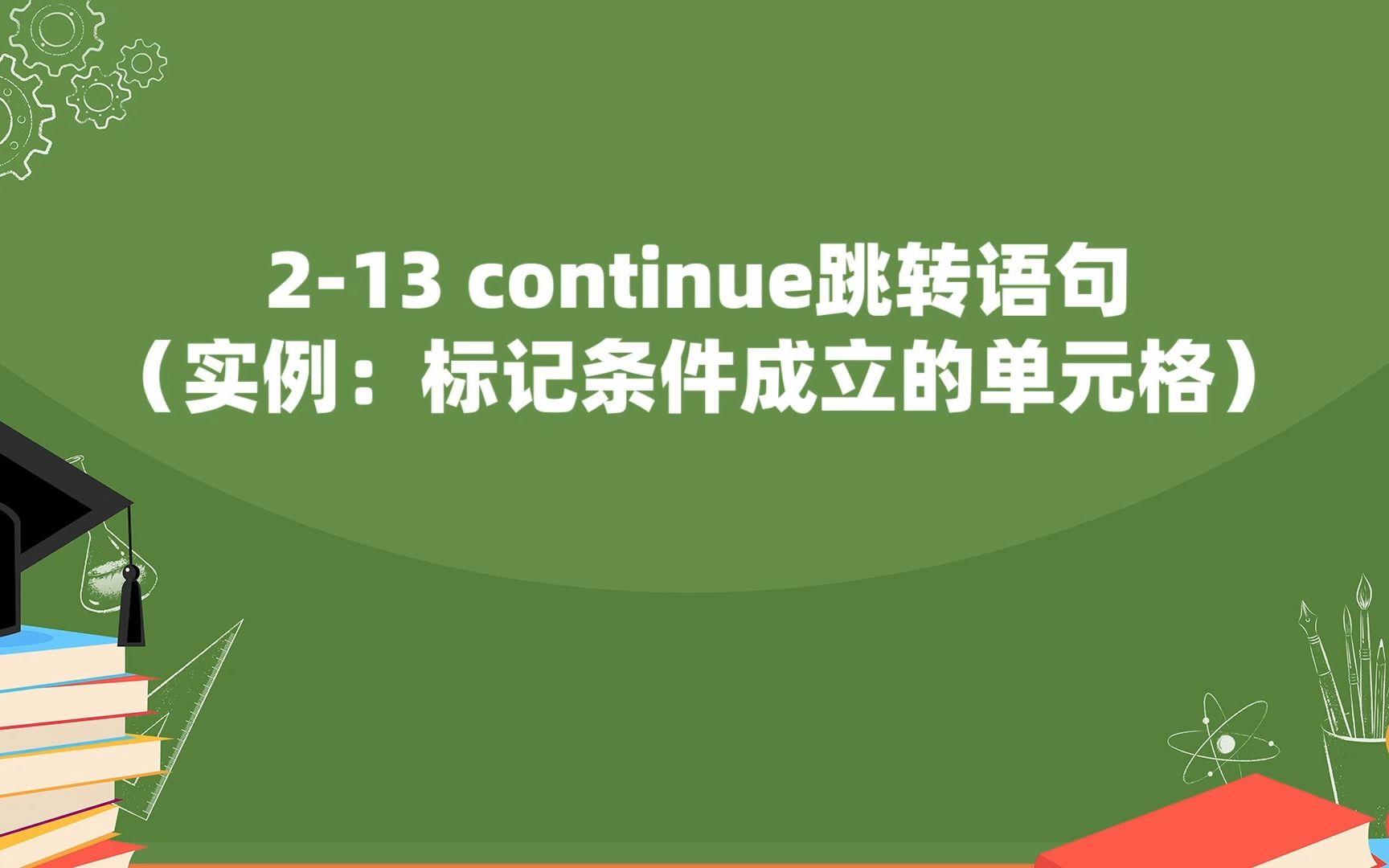 continue语句只能出现在(continue只能用在循环中吗) continue语句只能出现在(continue只能用在循环中吗)