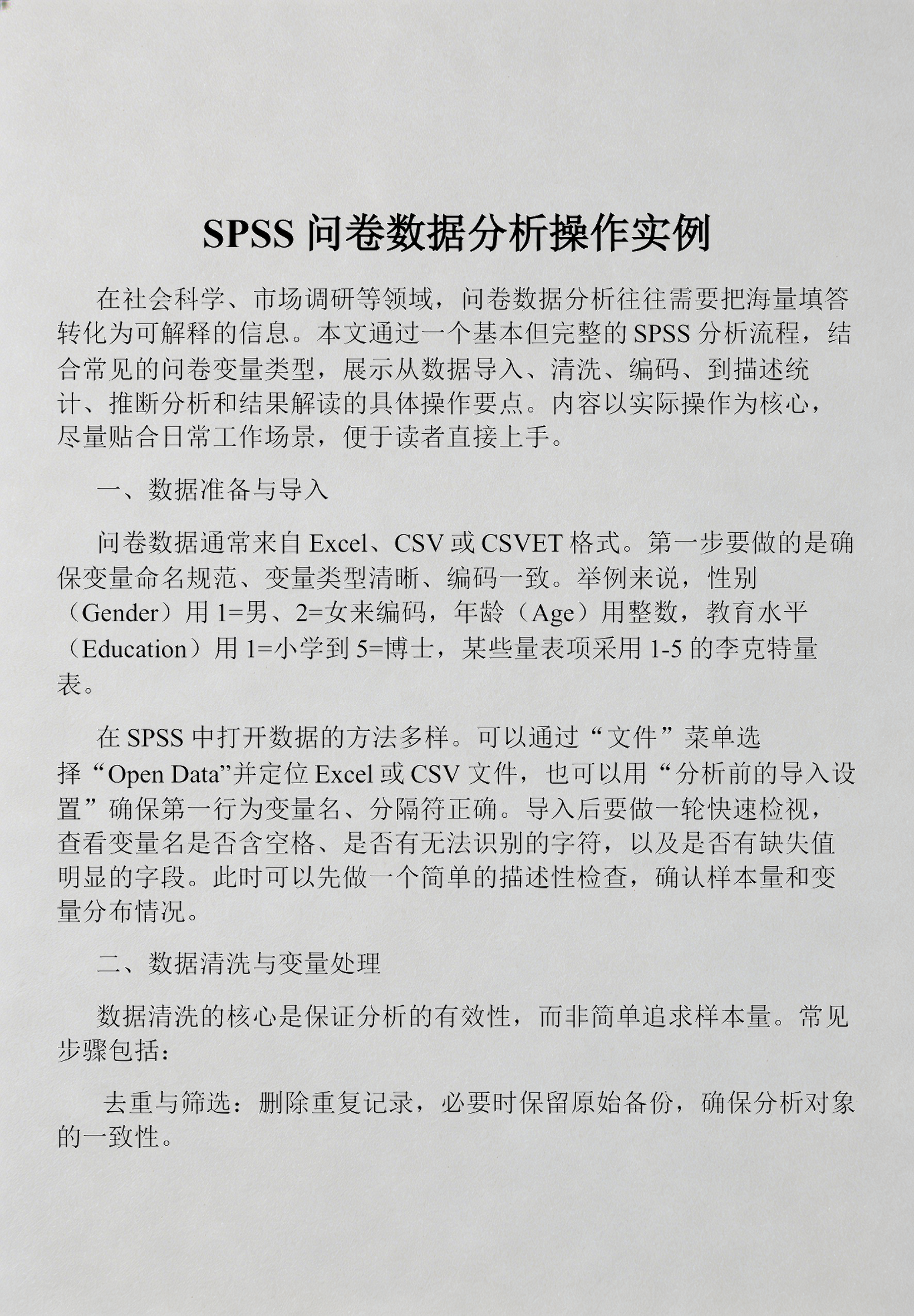 免费spss数据分析网页版(spss数据分析教程百度网盘) 免费spss数据分析网页版(spss数据分析教程百度网盘)
