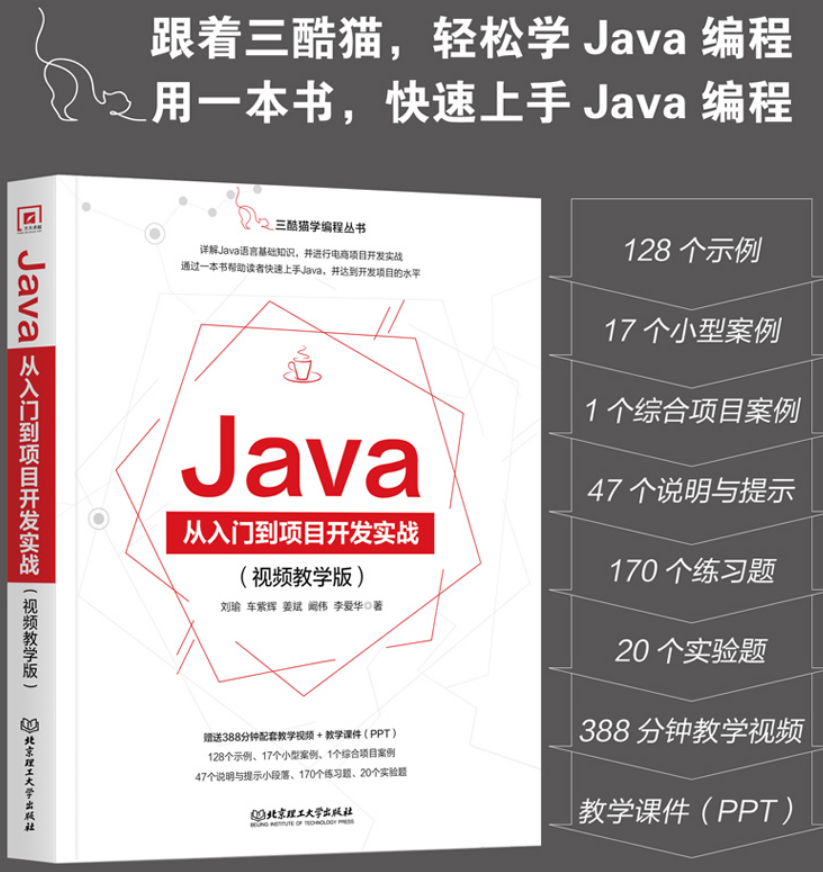 java基础教程电子书(java入门电子书百度网盘下载) java基础教程电子书(java入门电子书百度网盘下载)