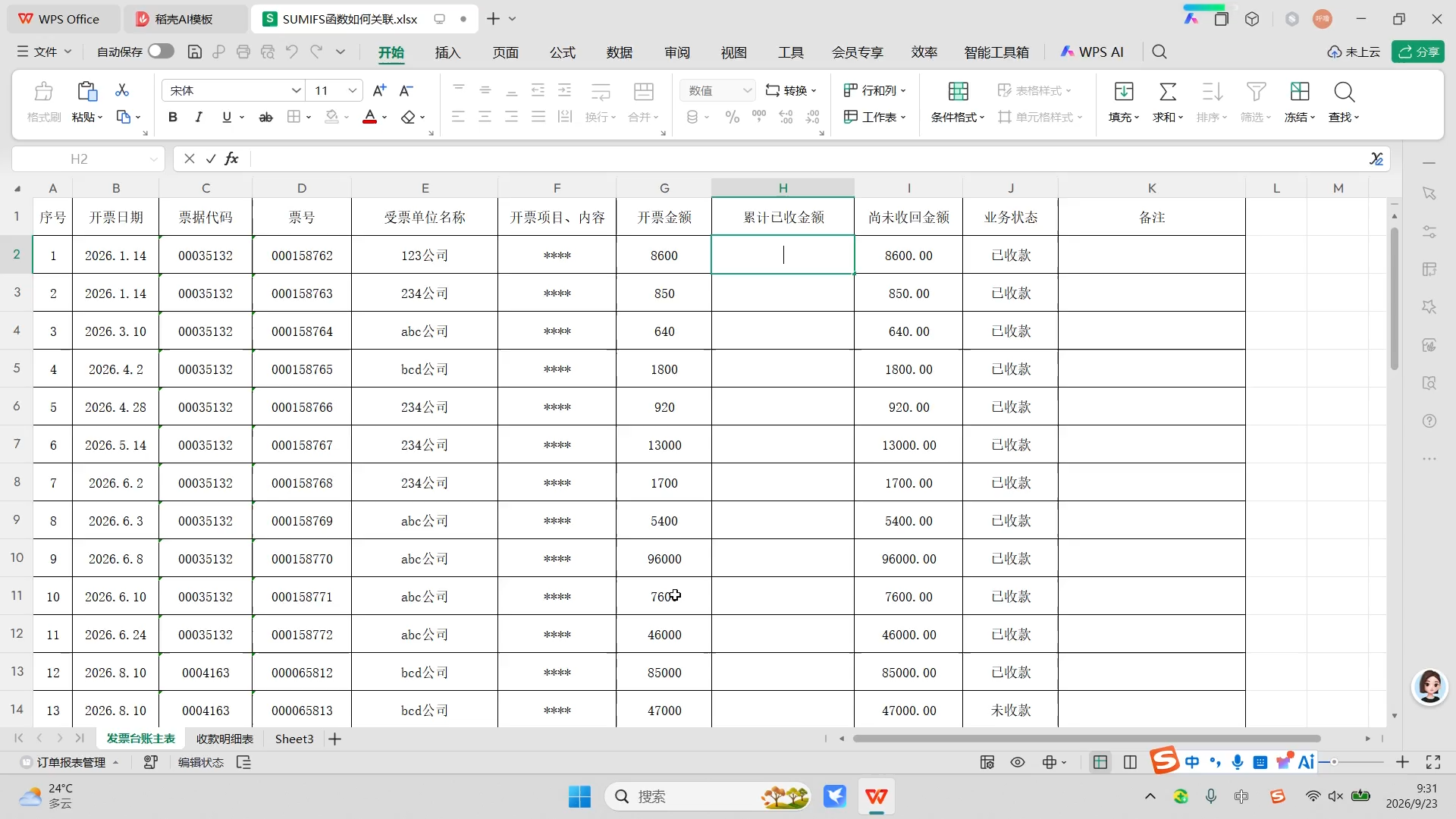 函数sumifs的使用方法(sumifs函数的8种典型用法)