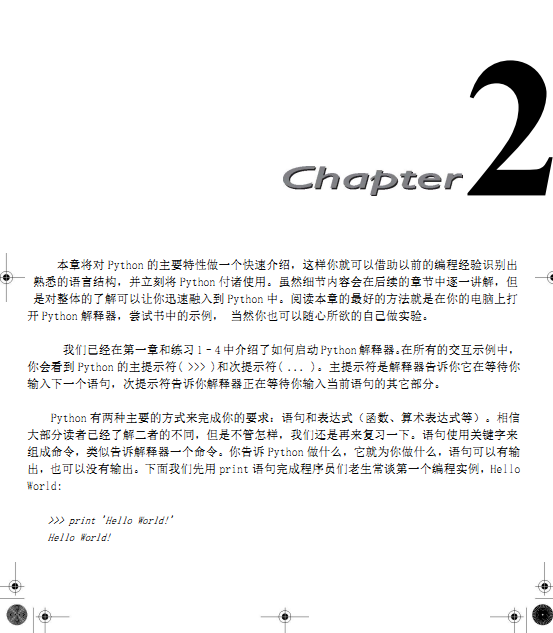 python核心编程第二版(python核心编程进阶指南)