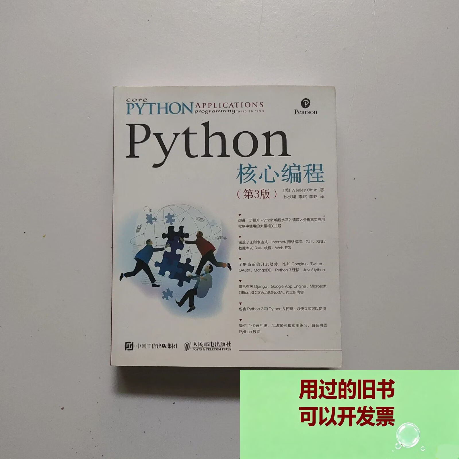 python核心编程第二版(python核心编程进阶指南)