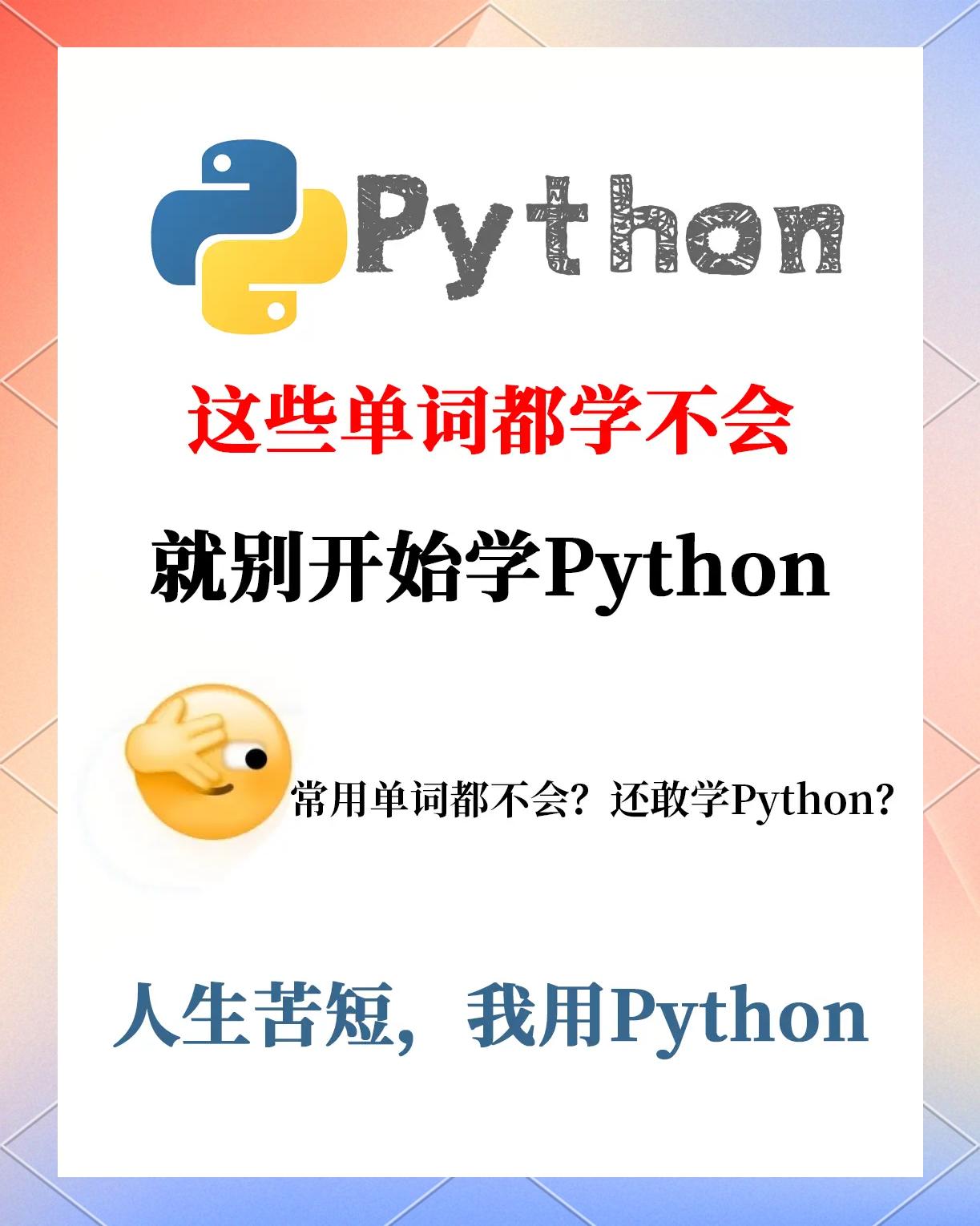python零基础自学(Python零基础入门 从小白到大神 网盘)