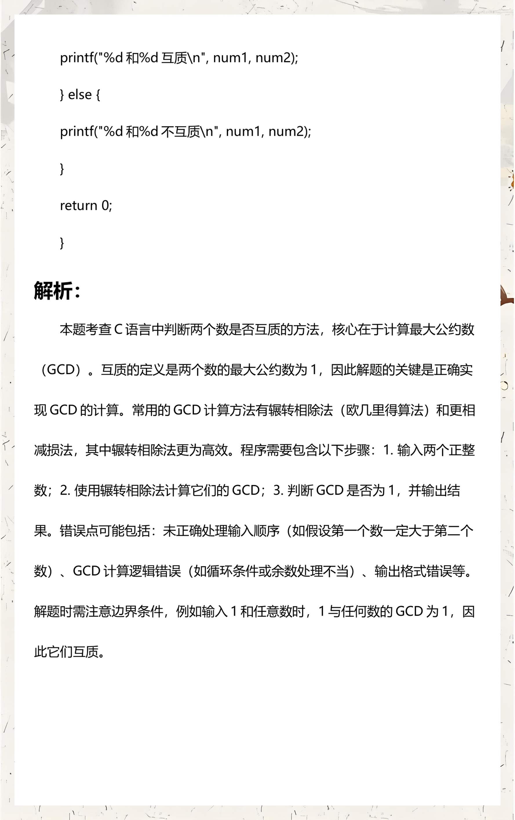 c语言求最大公约数函数(c语言最大公约数怎么求算法) c语言求最大公约数函数(c语言最大公约数怎么求算法)