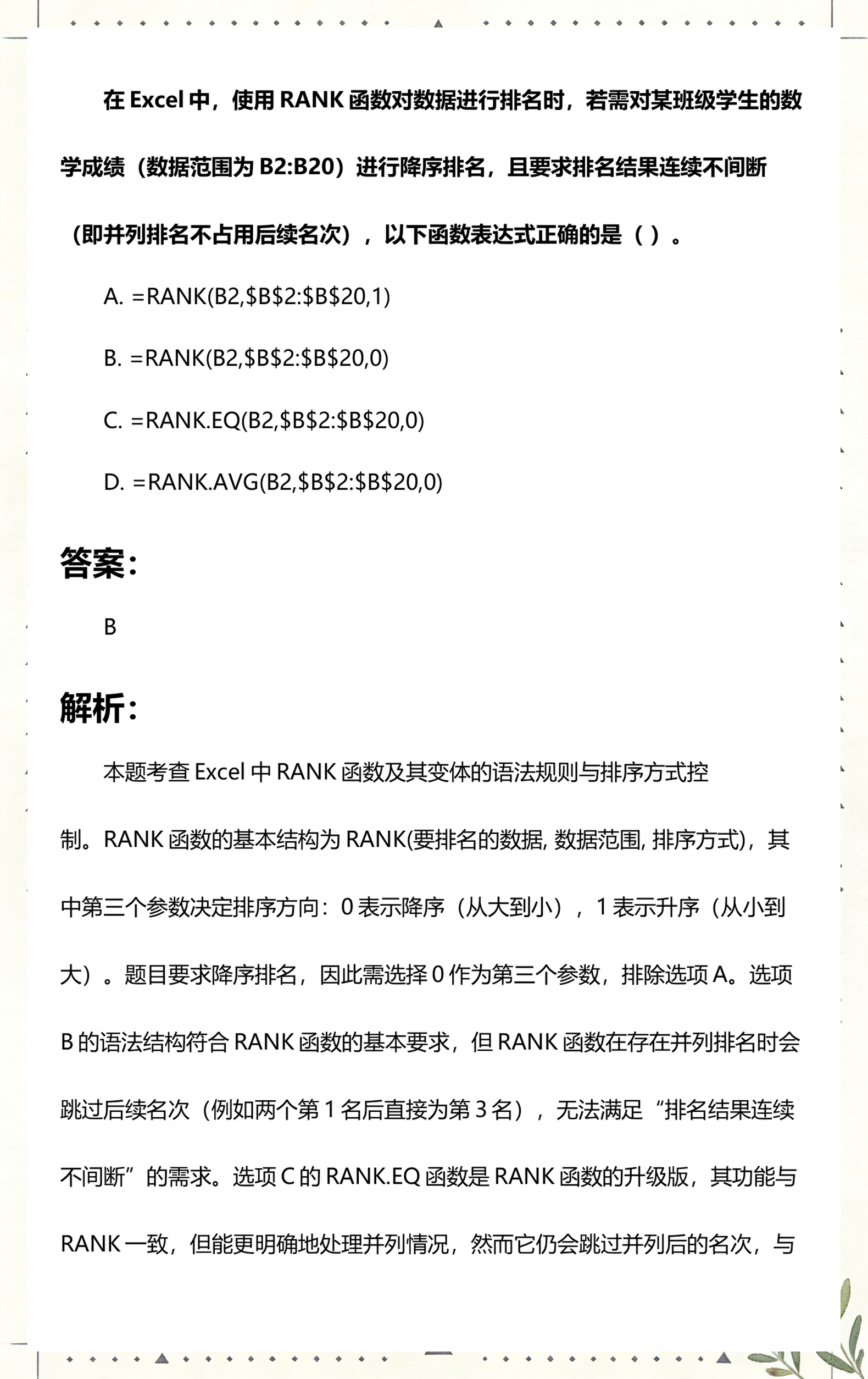 rank函数升序是0还是1(rank函数1是升序还是降序) rank函数升序是0还是1(rank函数1是升序还是降序)