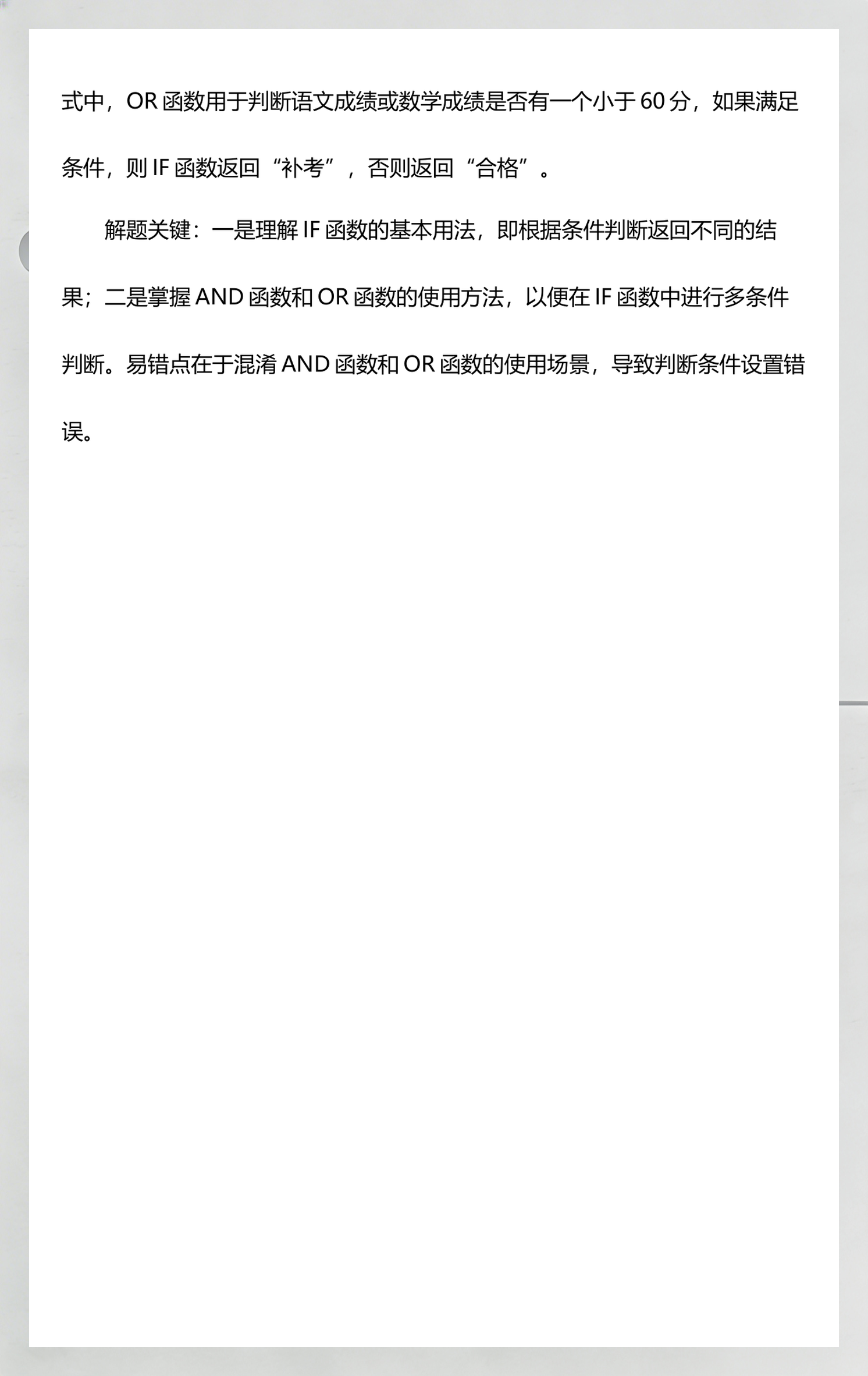 excelif函数多个条件(excelif函数怎么用等于)