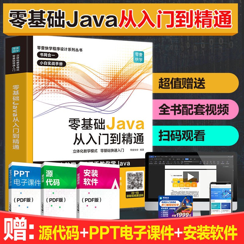 java编程入门教程(java编程从入门到实战案例)