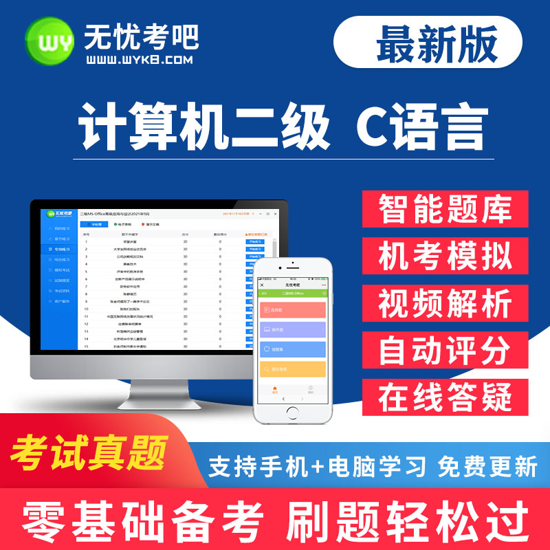 全国计算机c语言二级考试题库(计算机二级c语言真题题库在哪找) 全国计算机c语言二级考试题库(计算机二级c语言真题题库在哪找)