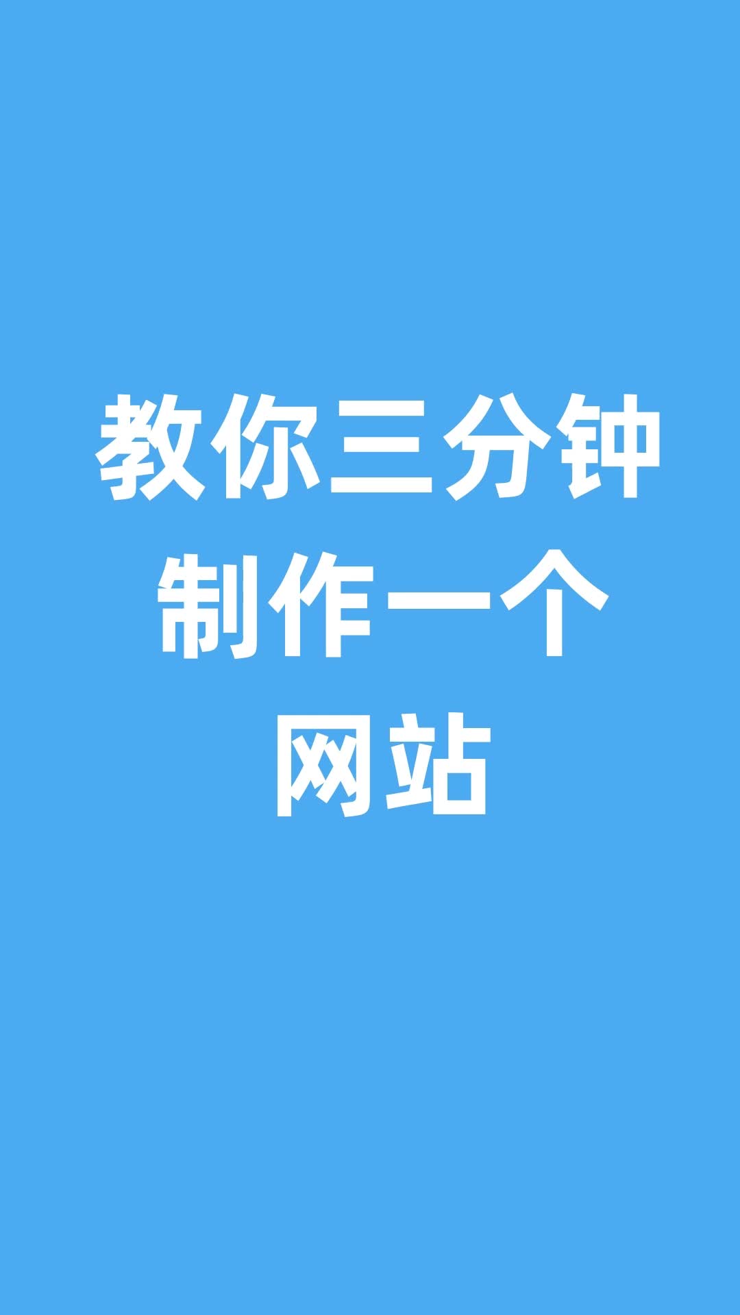 自己制作一个网页(怎么做一个网页版的自述) 自己制作一个网页(怎么做一个网页版的自述)