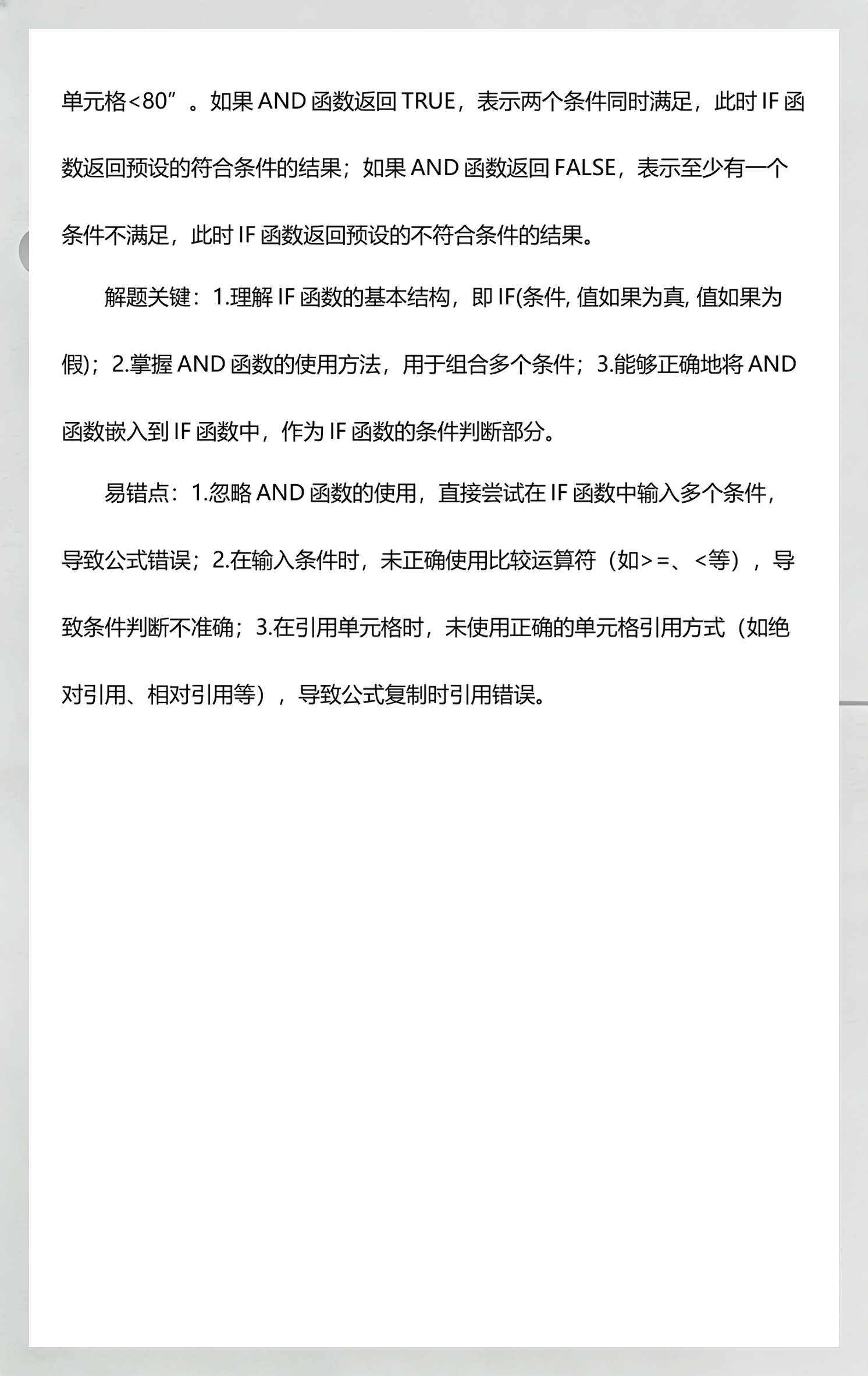 if函数大于等于且小于多个条件(if函数大于等于且小于多个条件是什么) if函数大于等于且小于多个条件(if函数大于等于且小于多个条件是什么)
