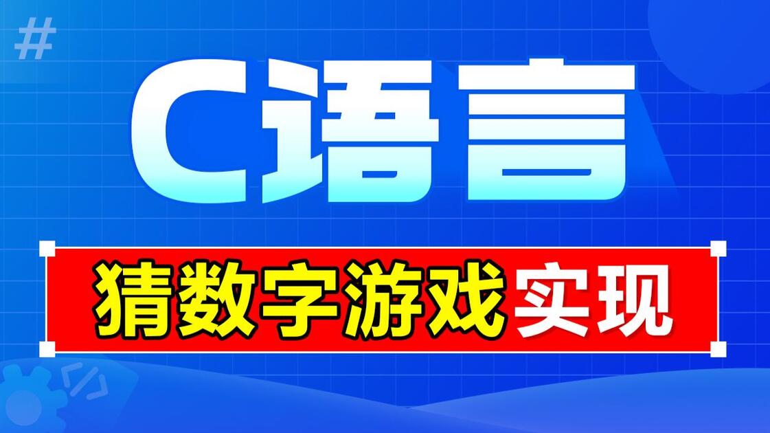 c语言基础入门培训(c语言基础入门视频教程) c语言基础入门培训(c语言基础入门视频教程)