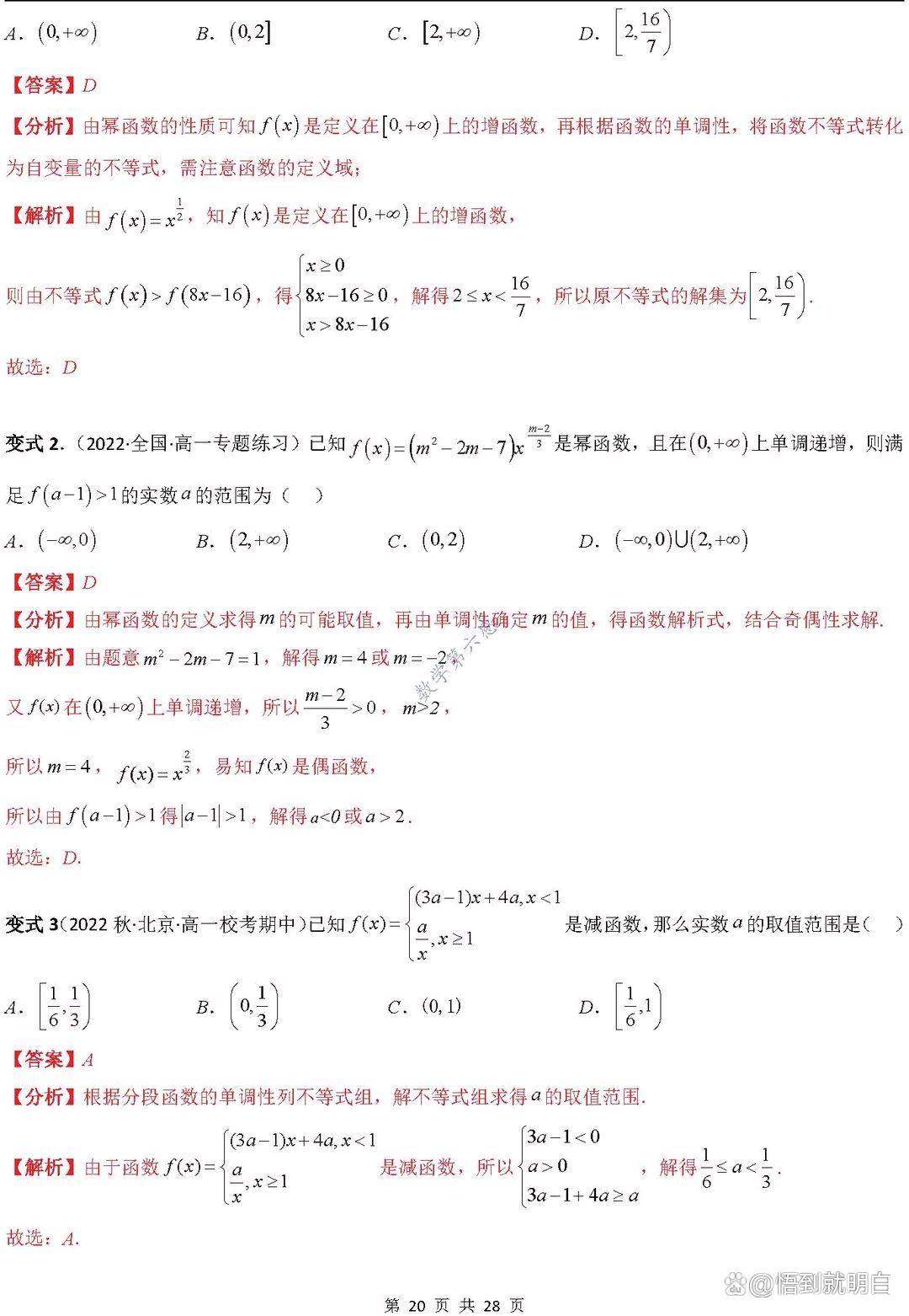 幂函数的定义(幂函数的定义域值域单调性奇偶性) 幂函数的定义(幂函数的定义域值域单调性奇偶性)