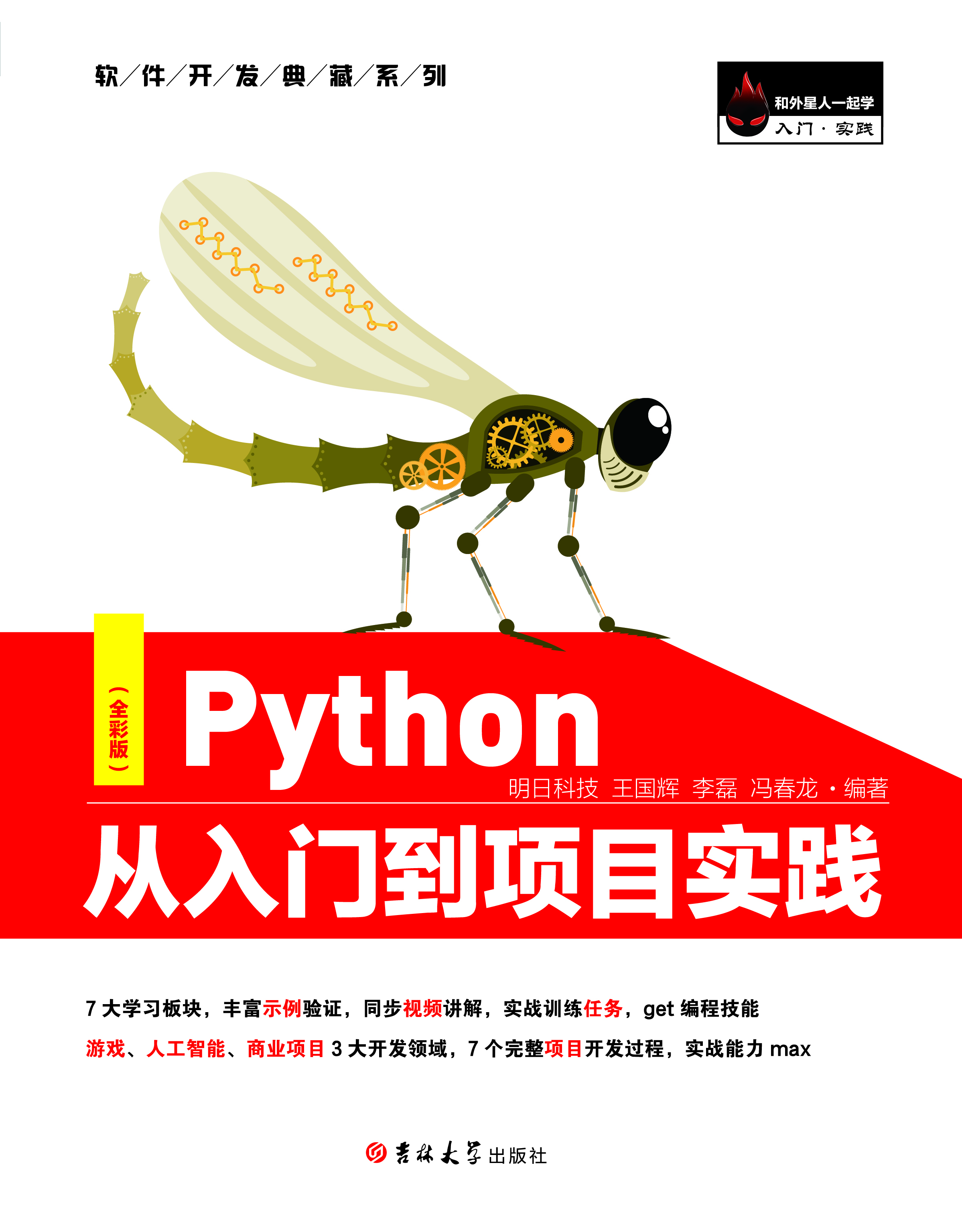 关于python自学必看的3本书的信息 关于python自学必看的3本书的信息