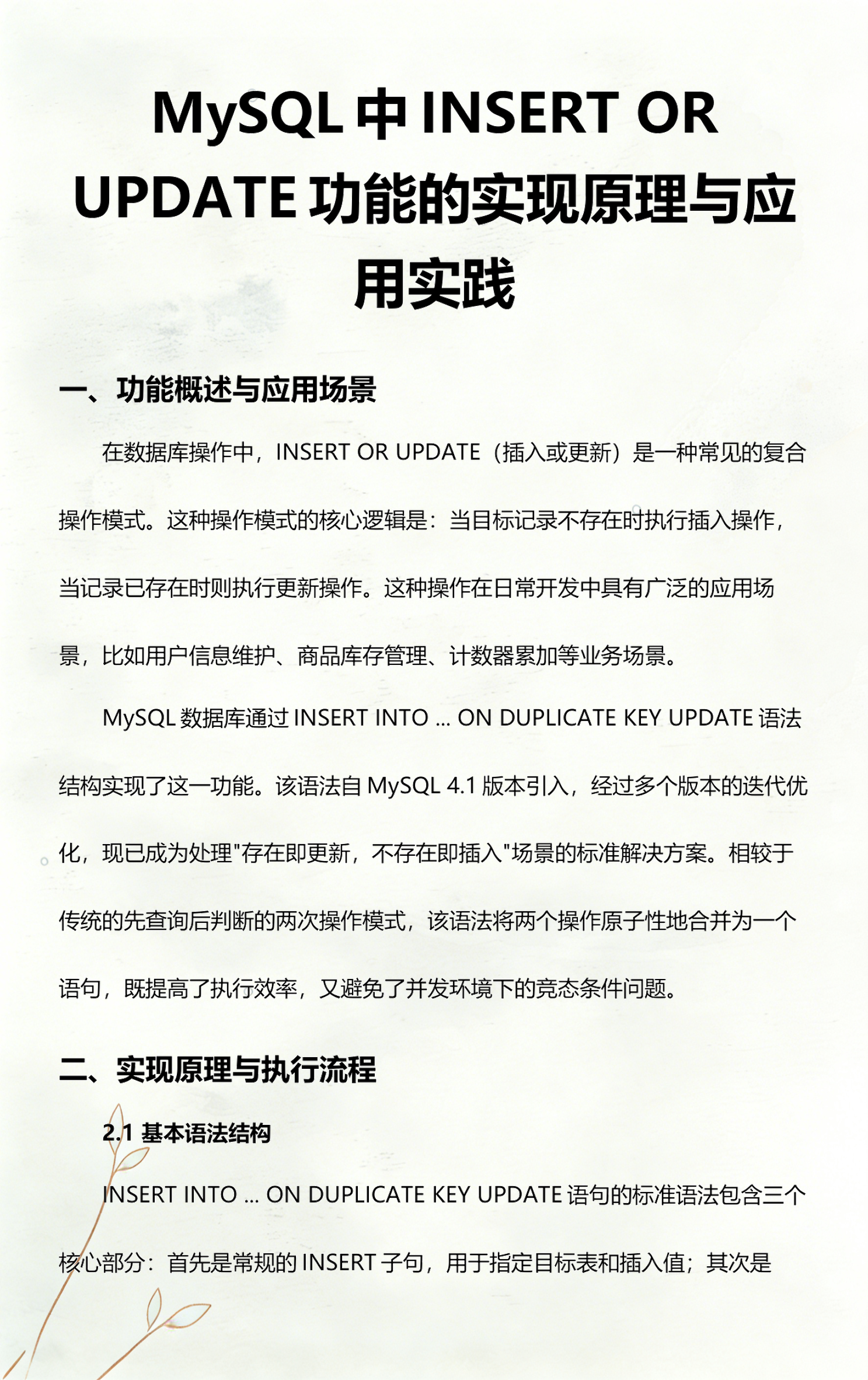 mysql中的insert语句怎么写的简单介绍 mysql中的insert语句怎么写的简单介绍