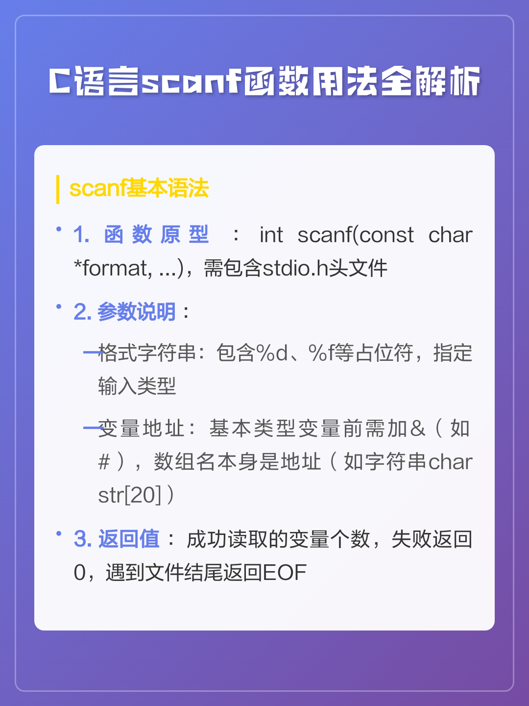 scanf格式(scanf格式控制符)