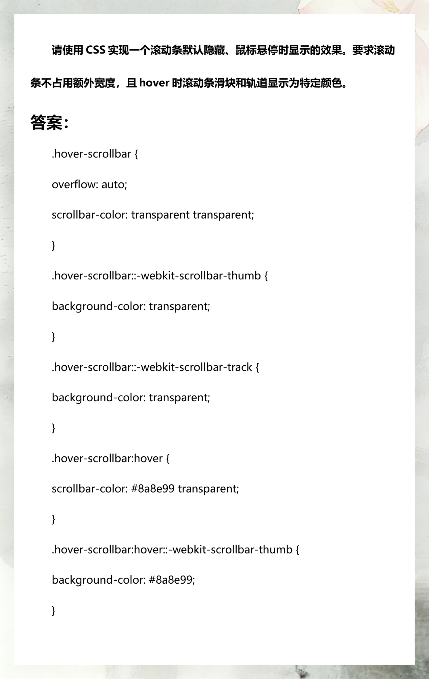 css浏览器滚动条样式修改的简单介绍 css浏览器滚动条样式修改的简单介绍