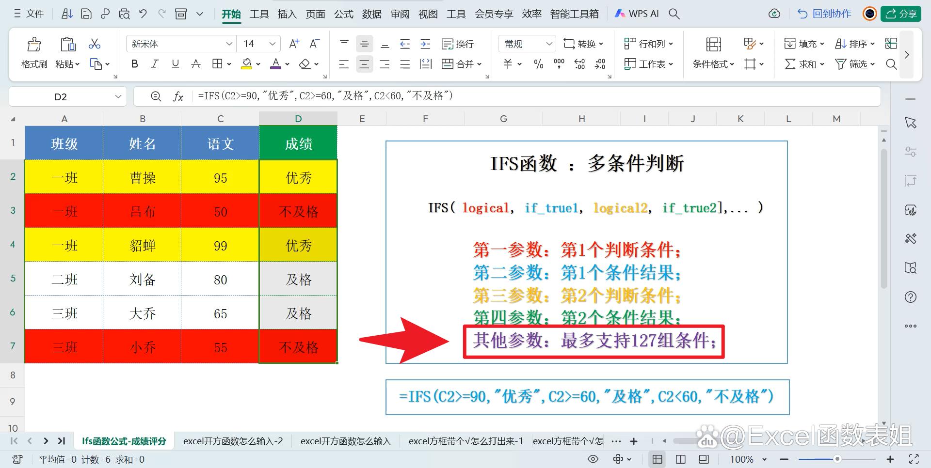 excel函数if公式大全讲解(Excel 函数公式ifs运算数组选项) excel函数if公式大全讲解(Excel 函数公式ifs运算数组选项)