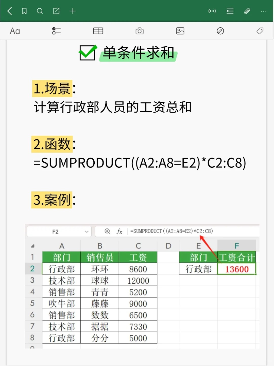 sumproduct单条件求和(sumproduct多条件求和举例) sumproduct单条件求和(sumproduct多条件求和举例)