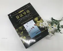 算法导论第三版pdf下载(算法导论第四版pdf百度网盘) 算法导论第三版pdf下载(算法导论第四版pdf百度网盘)