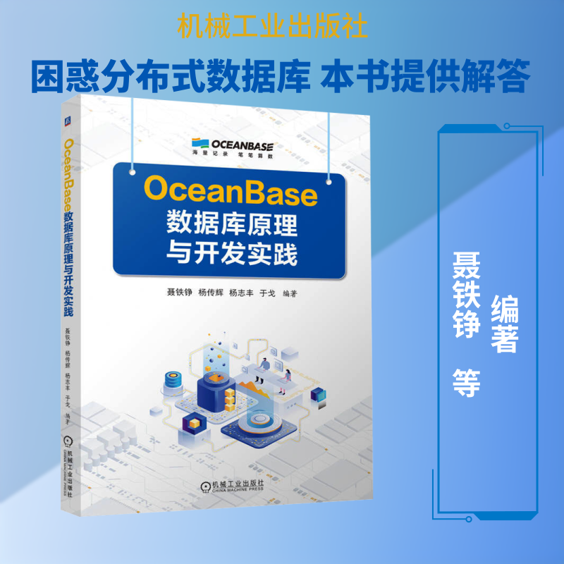 oceanbase数据库(Oceanbase数据库灾备技术) oceanbase数据库(Oceanbase数据库灾备技术)