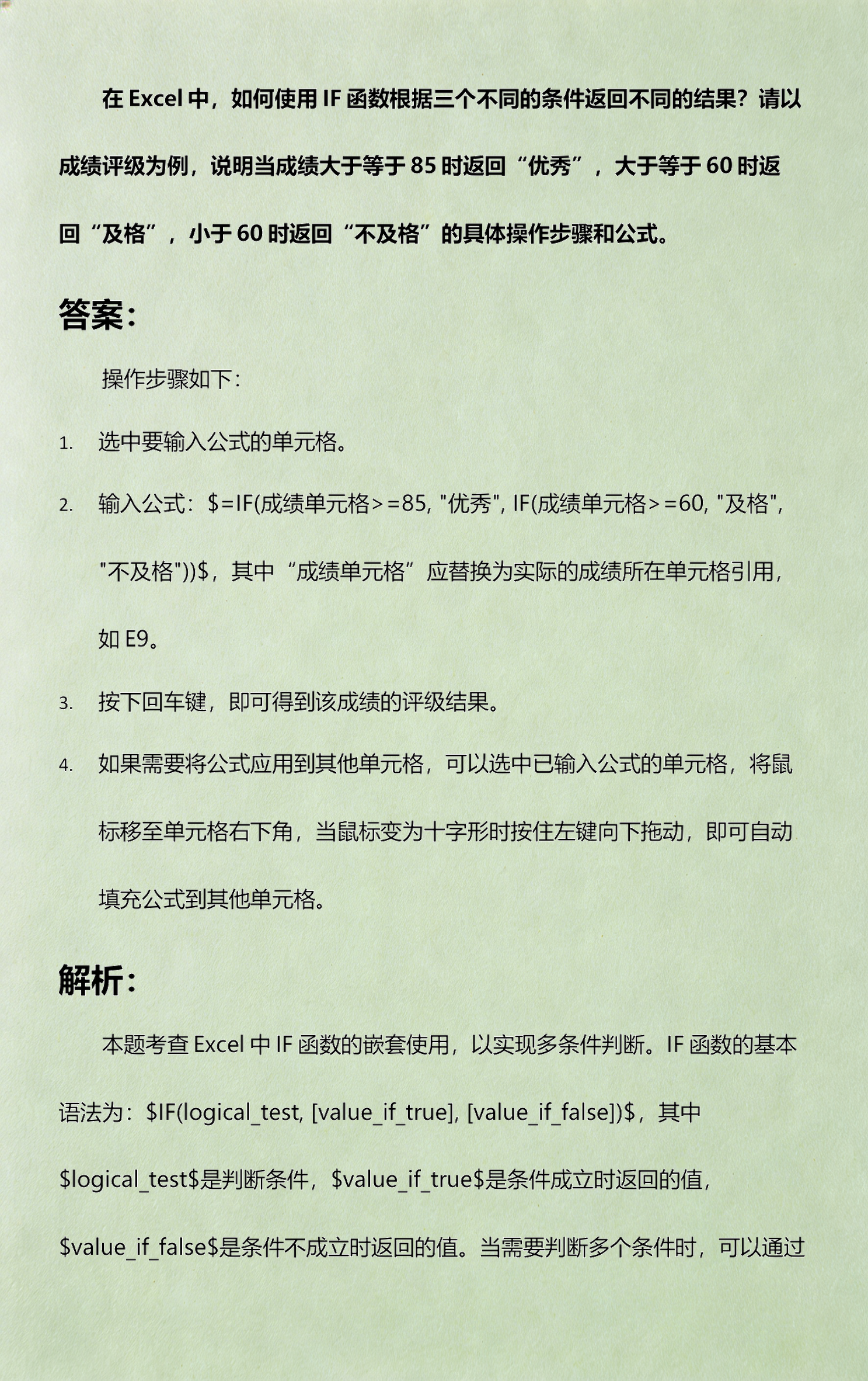 excelif函数的使用方法(excel表格if函数怎么使用) excelif函数的使用方法(excel表格if函数怎么使用)
