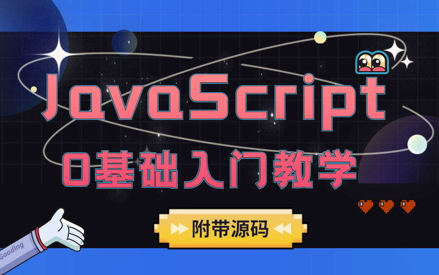 javascript教程(javascript教程完整版) javascript教程(javascript教程完整版)