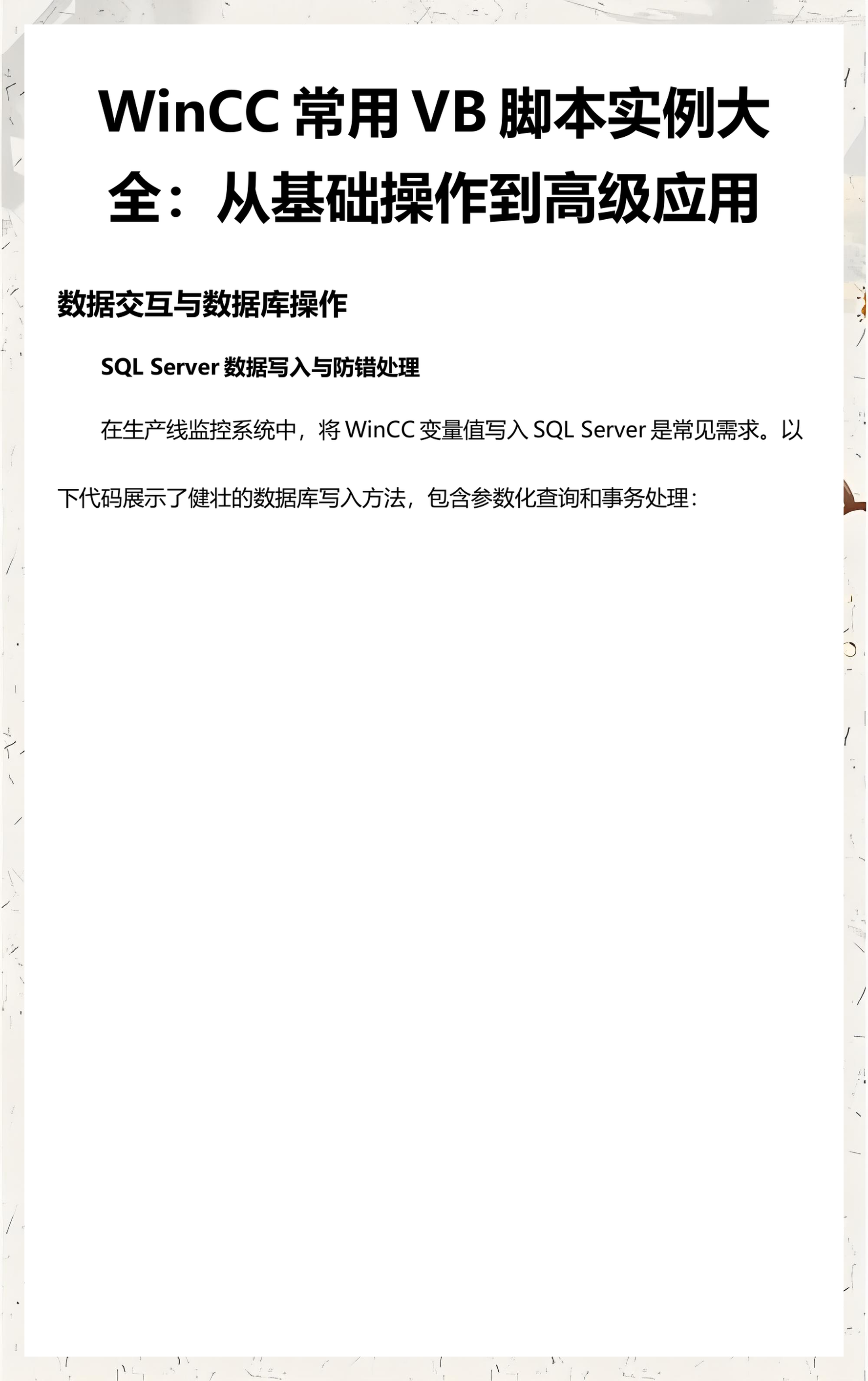 vb常用代码大全(vb常用函数一览表) vb常用代码大全(vb常用函数一览表)