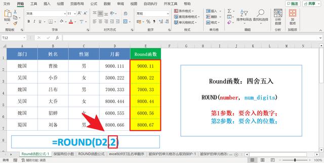 excelround函数干什么的(round函数在excel中的含义) excelround函数干什么的(round函数在excel中的含义)