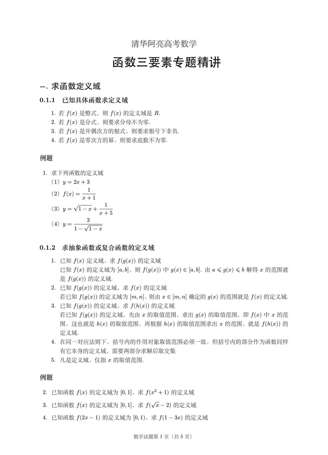 反三角函数的定义域和值域(反三角函数的定义域和值域范围)