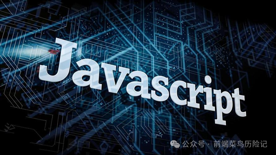 javascript菜鸟(javascript菜鸟教程) javascript菜鸟(javascript菜鸟教程)