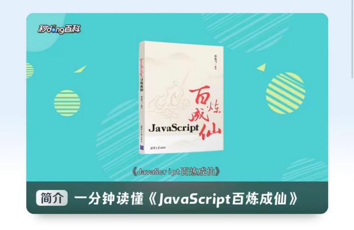 javascript百炼成仙电子版(javascript脚本下载)
