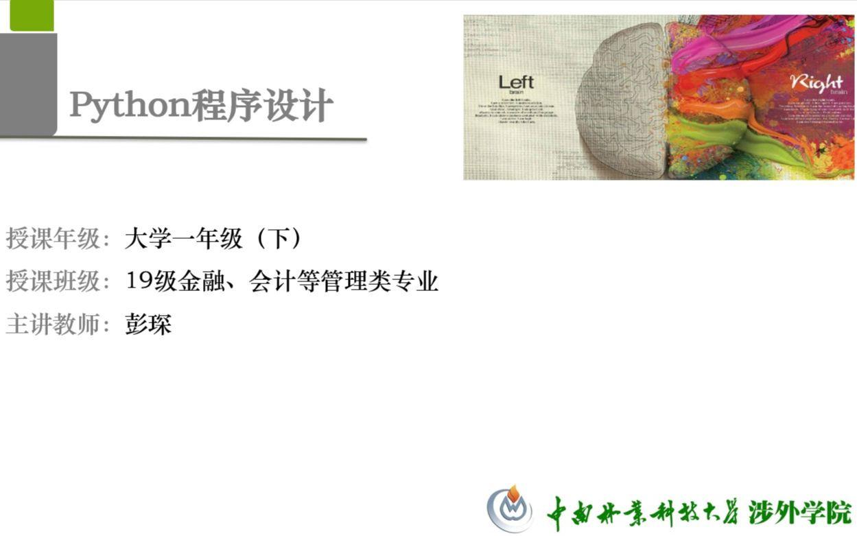 python课程是学什么的(python的课程一般多少钱)