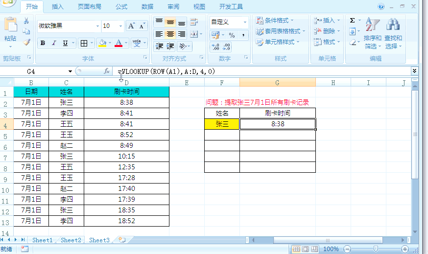查询函数vlookup的使用(vlookup函数的查找值格式) 查询函数vlookup的使用(vlookup函数的查找值格式)