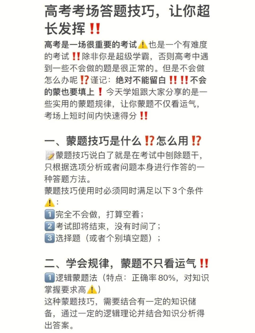 关于高考数学必考题型及答题技巧的信息