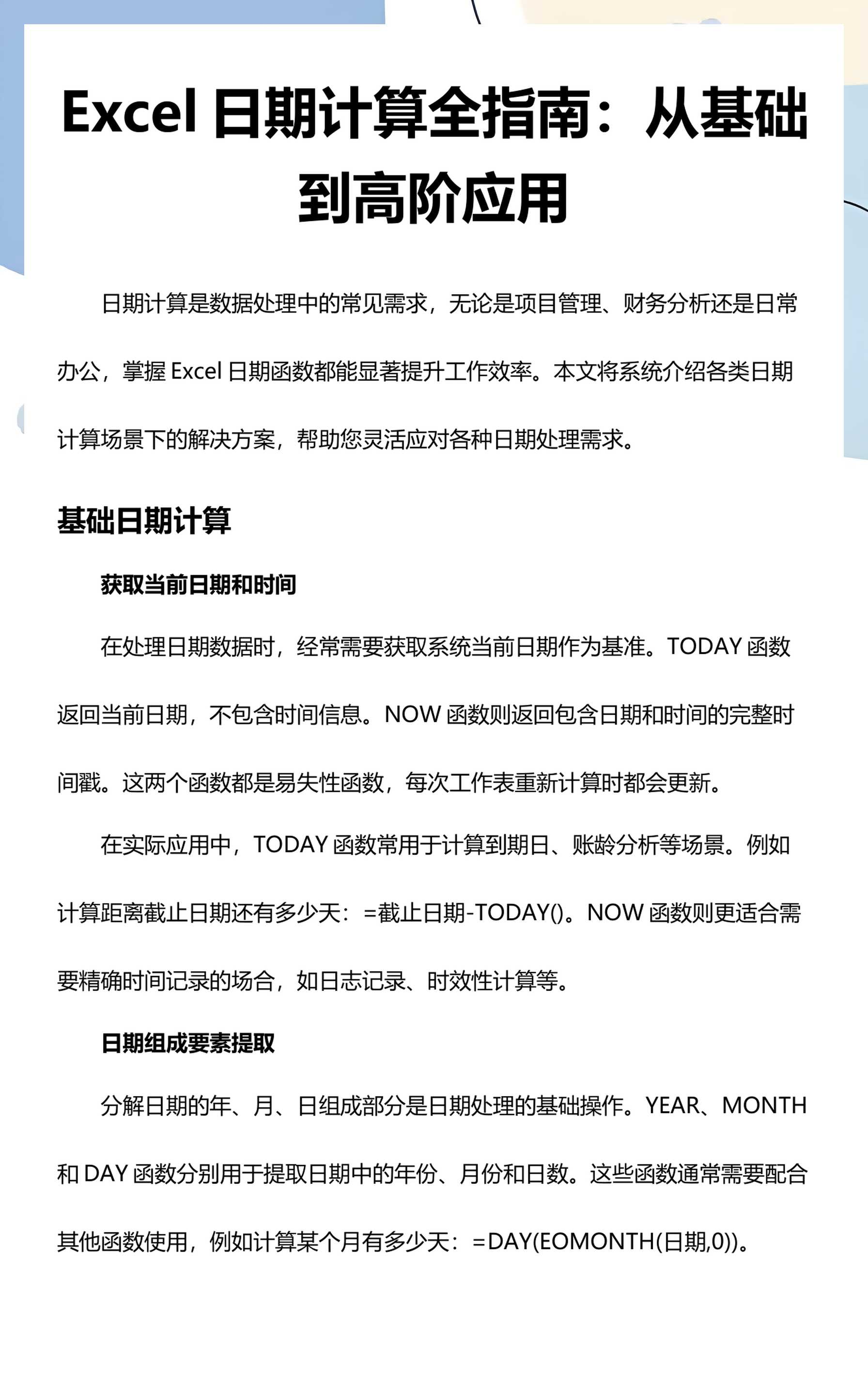 excel基础知识大全(excel入门基础知识) excel基础知识大全(excel入门基础知识)