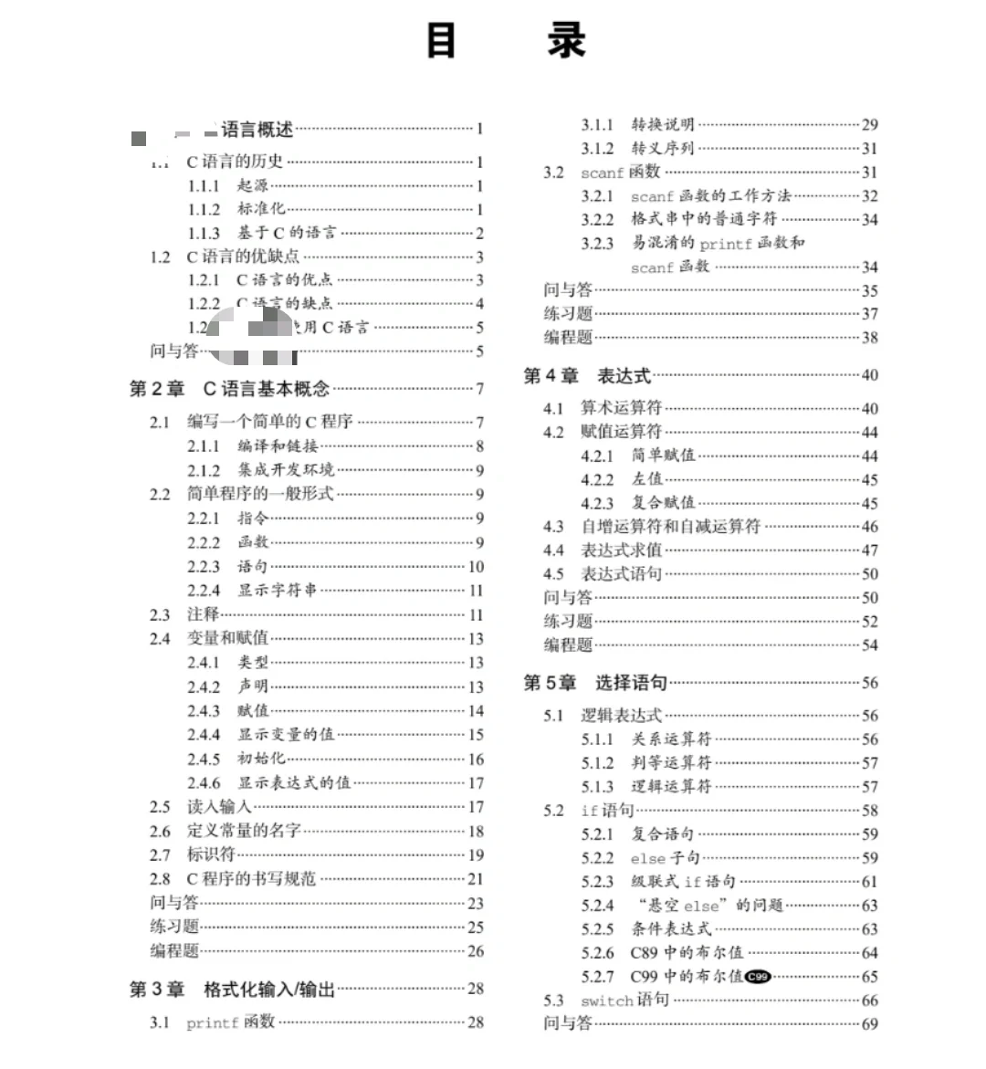 大学c语言教材电子版(大学大一c语言教材电子版) 大学c语言教材电子版(大学大一c语言教材电子版)