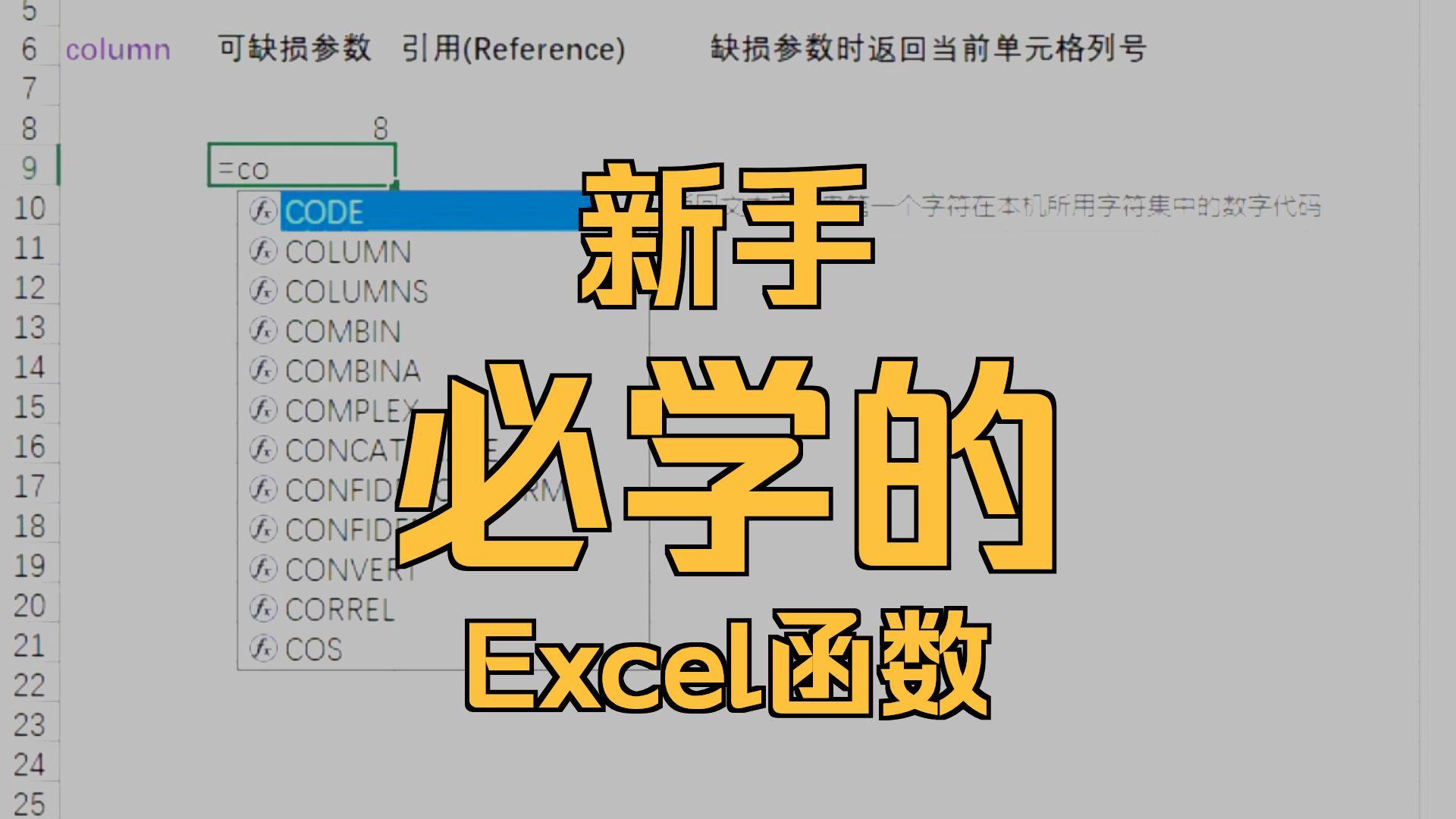 column函数功能(Column函数的应用场景)
