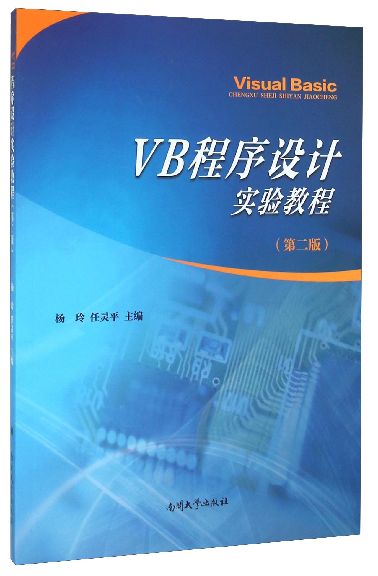 vb编程基础知识(vb编程从入门到精通)