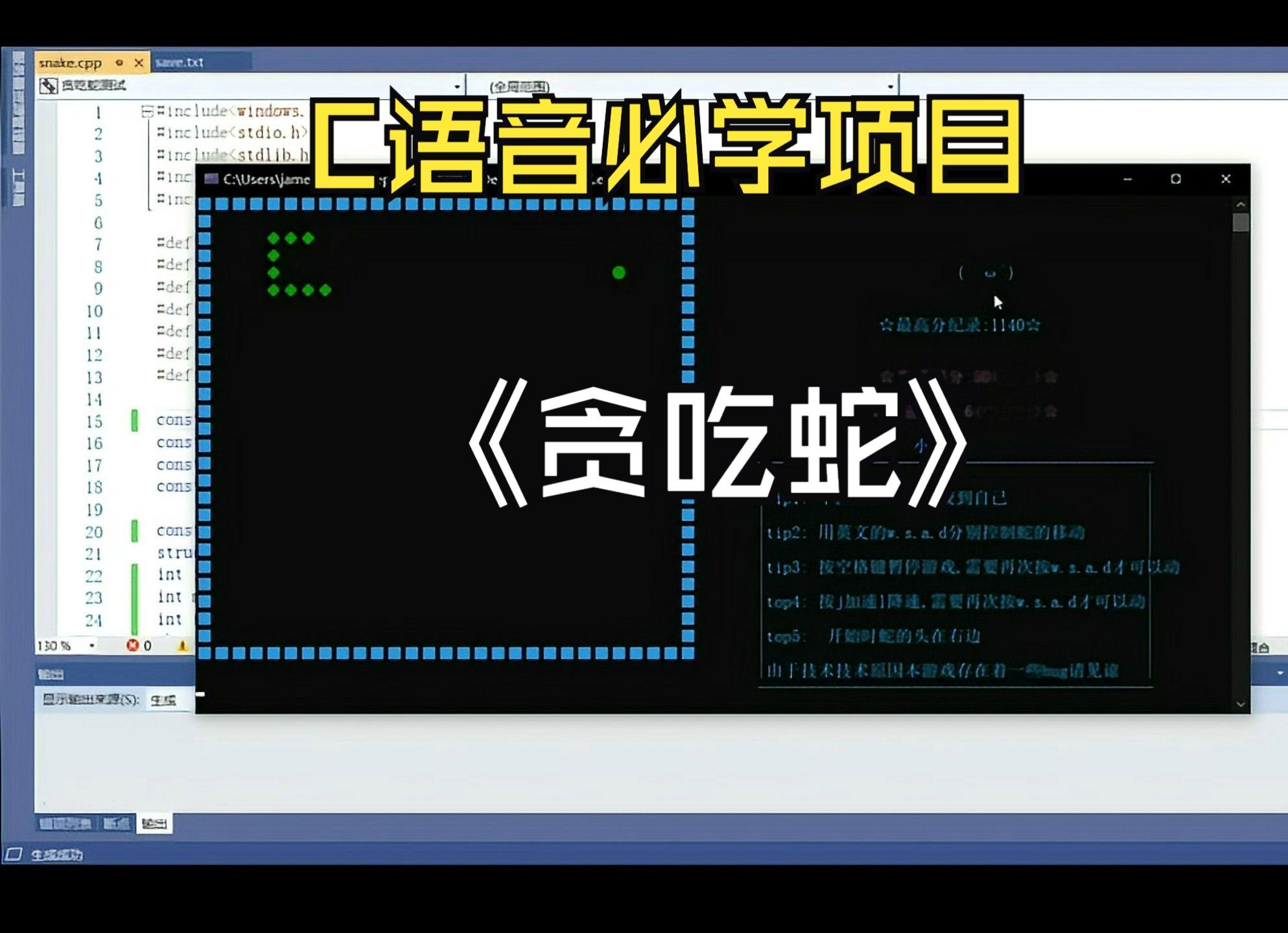 c语言贪吃蛇游戏(贪吃蛇游戏代码c语言343012669) c语言贪吃蛇游戏(贪吃蛇游戏代码c语言343012669)
