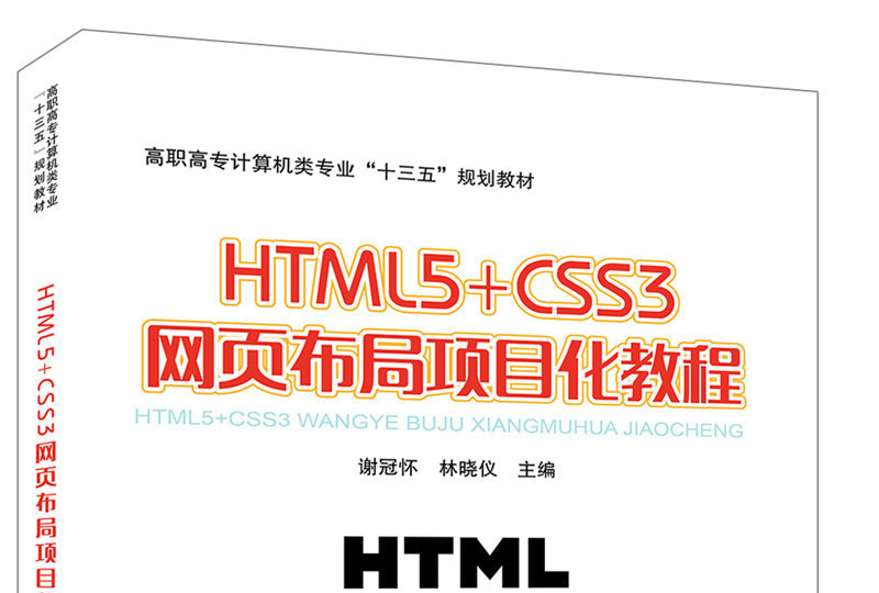 css3教程下载(css3网站设计与制作教程)