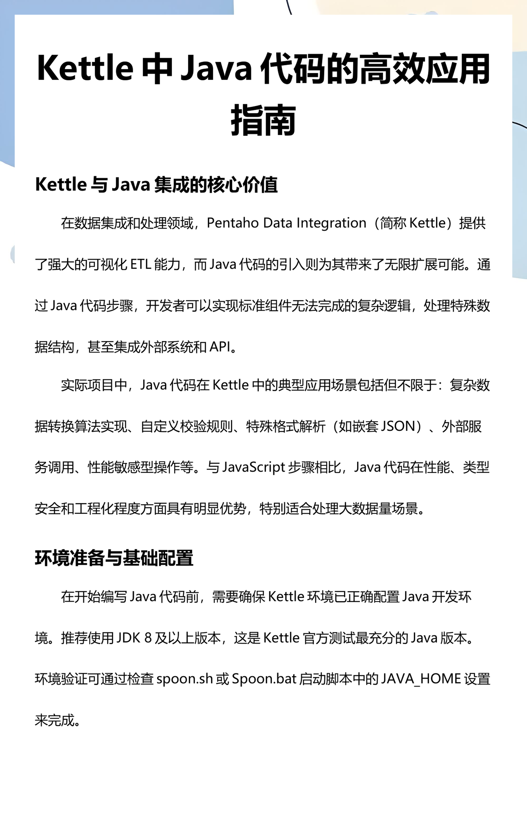 java代码讲解(Java代码编写实战) java代码讲解(Java代码编写实战)
