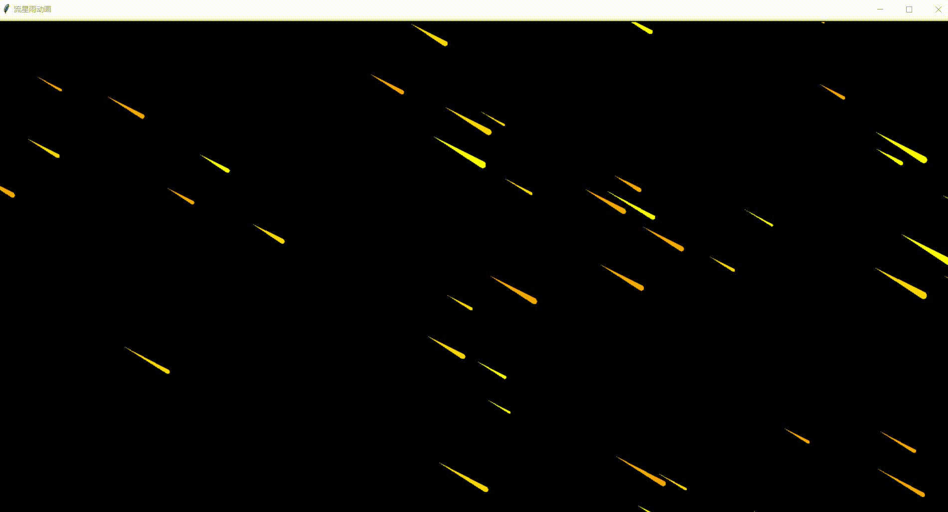 python流星雨代码(python好看的流星雨代码) python流星雨代码(python好看的流星雨代码)