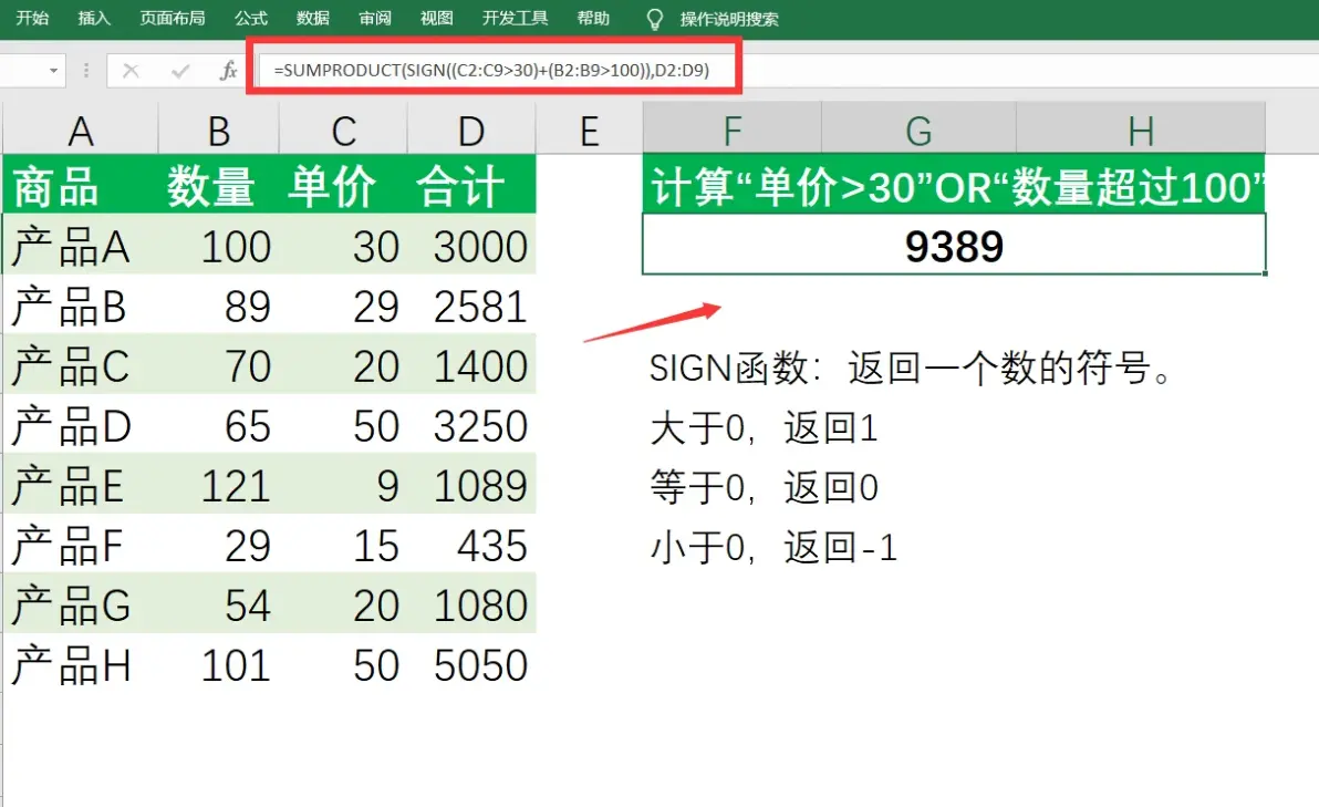 sumproduct函数的使用方法及实例多条件计数的简单介绍