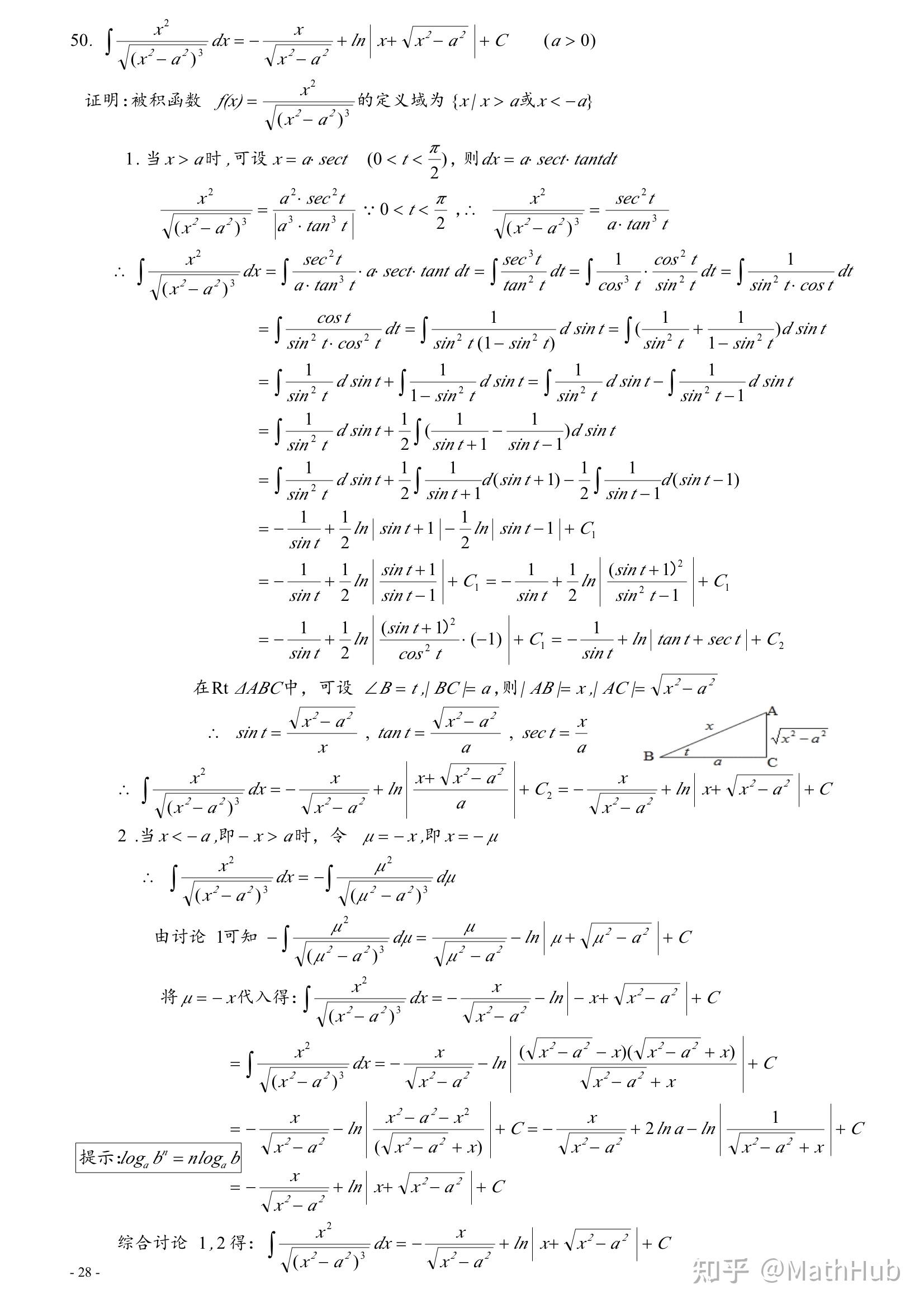 指数函数积分表(积分公式表大全高等数学)