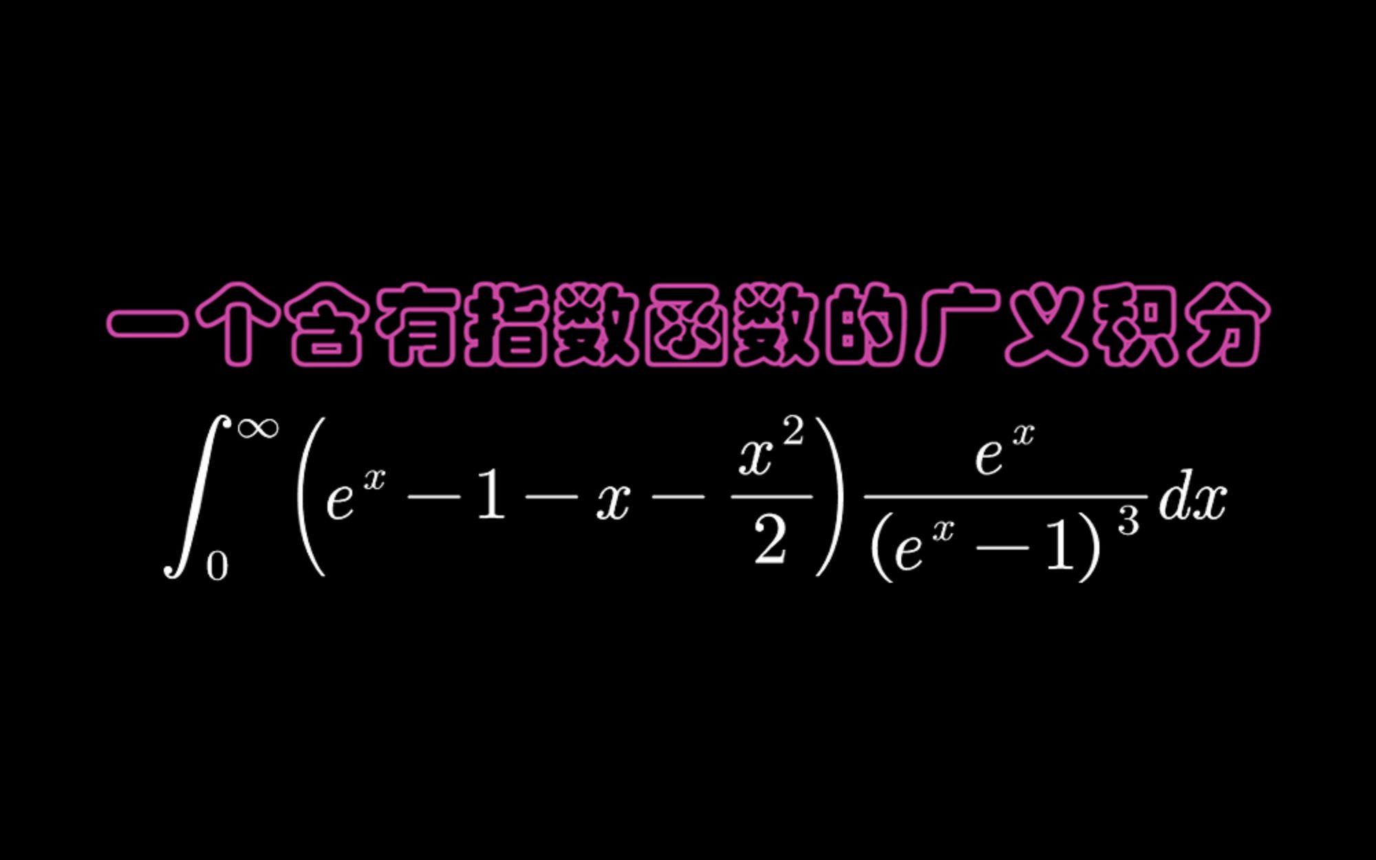 指数函数积分表(积分公式表大全高等数学)