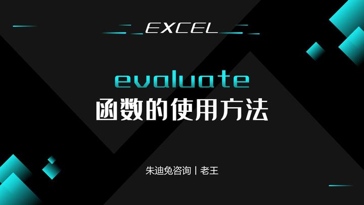 evaluate函数怎么设置(evaluate函数怎么带文字计算)