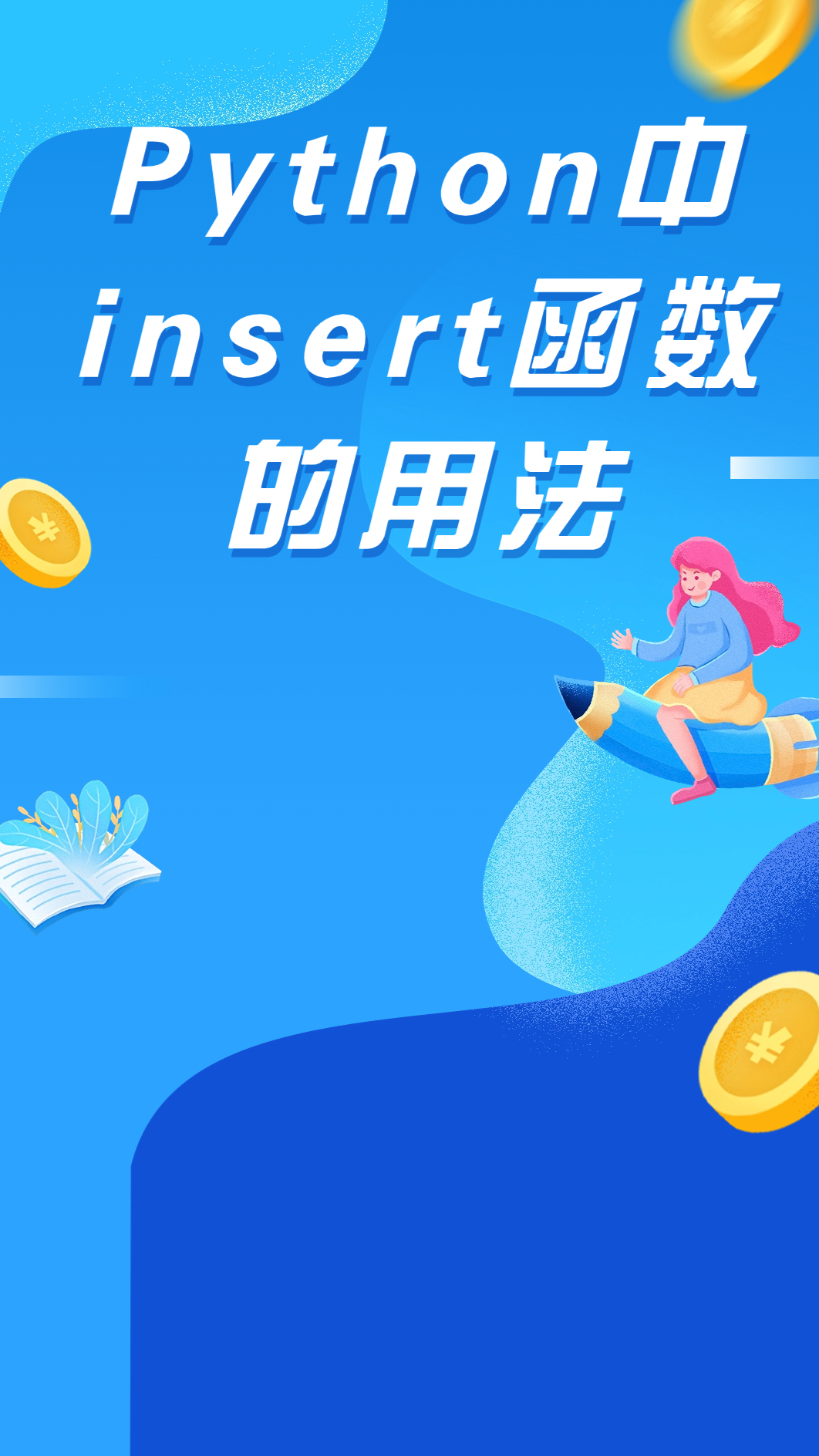 insert的用法(insert的用法 I和R) insert的用法(insert的用法 I和R)