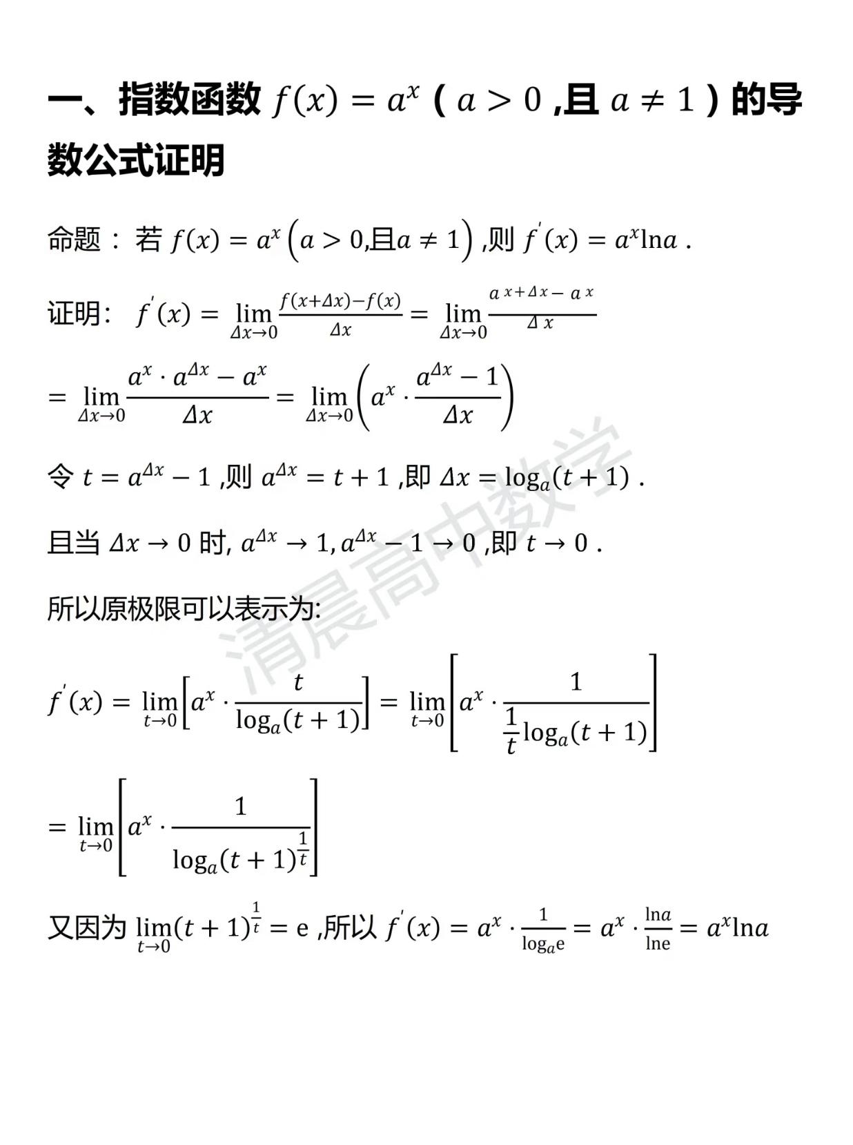 指数函数求导过程(指数函数求导公式证明详细) 指数函数求导过程(指数函数求导公式证明详细)