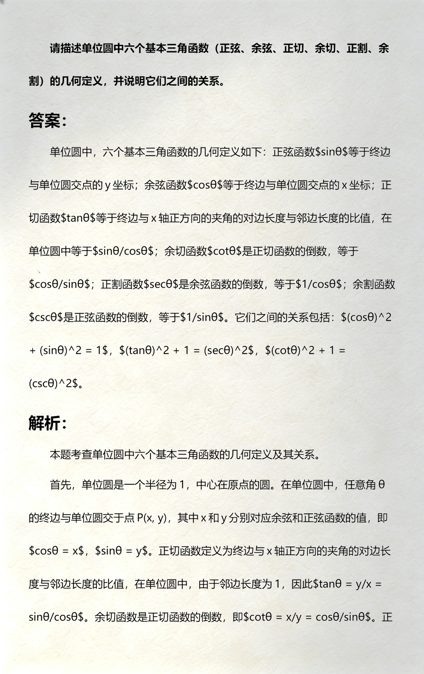 六个三角函数基本关系(六个三角函数基本关系图解)