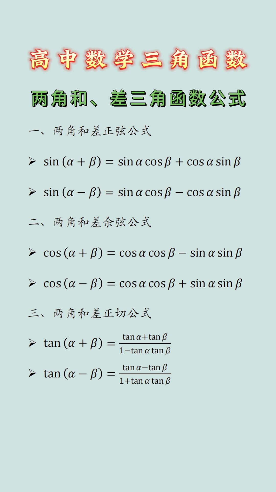 六个三角函数基本关系(六个三角函数基本关系图解)